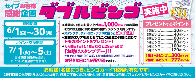ダブルビンゴ