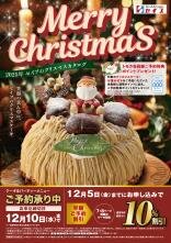 クリスマス2025・おせち2026｜スーパーマーケット セイブ